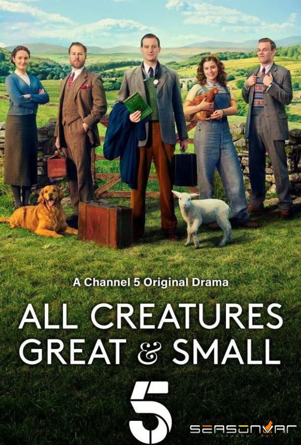 Все существа, большие и малые / All Creatures Great and Small (2020)