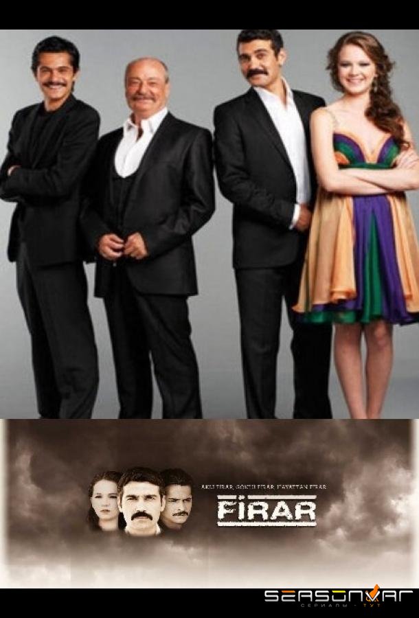 Побег из тюрьмы / Firar (2011)