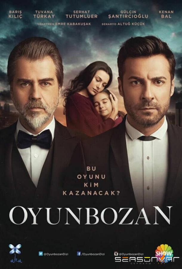Портящий игру / Oyunbozan (2016)