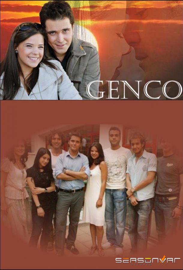 Ангел хранитель / Genco (2007)