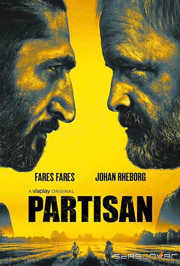 Партизан / Partisan (2020)