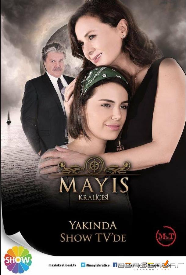 Королева Мая / Mayis Kraliçesi (2015)