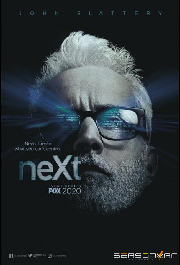 Следующий / Next (2020)