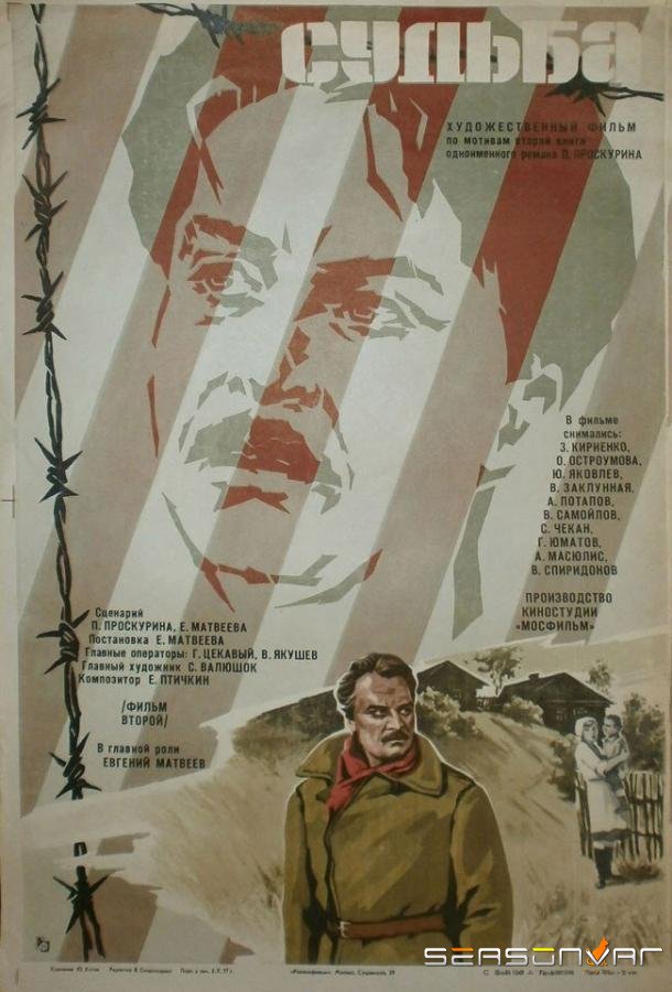 Судьба /  (1977)