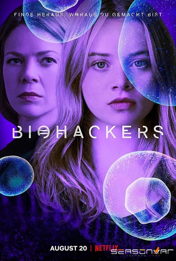 Биохакеры / Biohackers (2020)