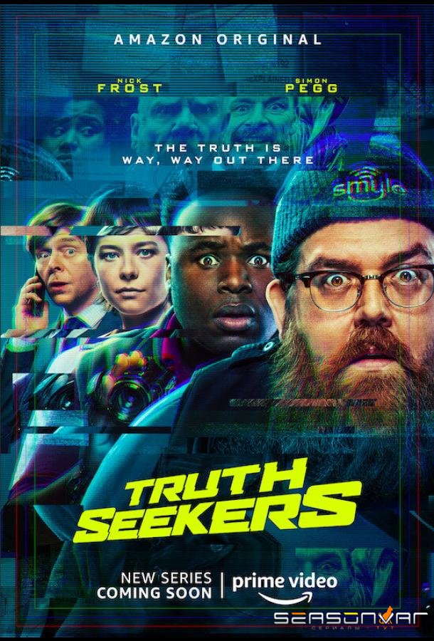 Искатели правды / Truth Seekers (2020)