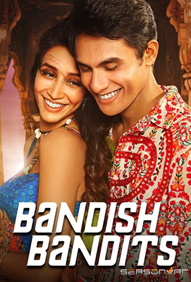 Бандитские бандиты / Bandish Bandits (2020)