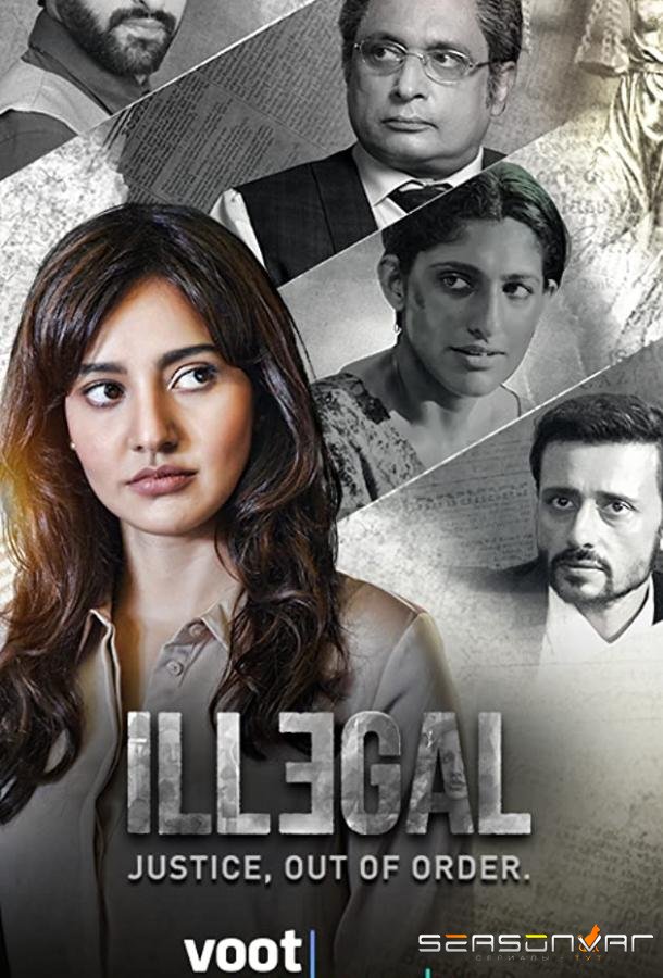 Вне закона / Illegal - Justice, Out of Order (2020)