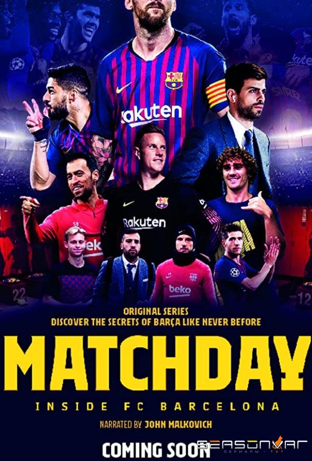 Matchday: Изнутри ФК Барселона / Matchday: Inside FC Barcelona (2019)