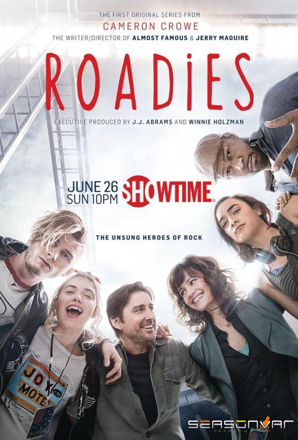 Гастролёры / Roadies (2016)
