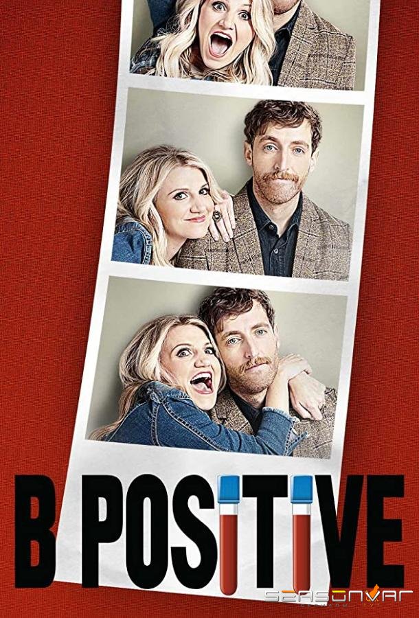 Третья положительная / Б позитив / B Positive (2020)