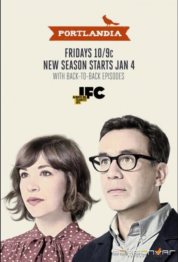 Портландия / Portlandia (2011)