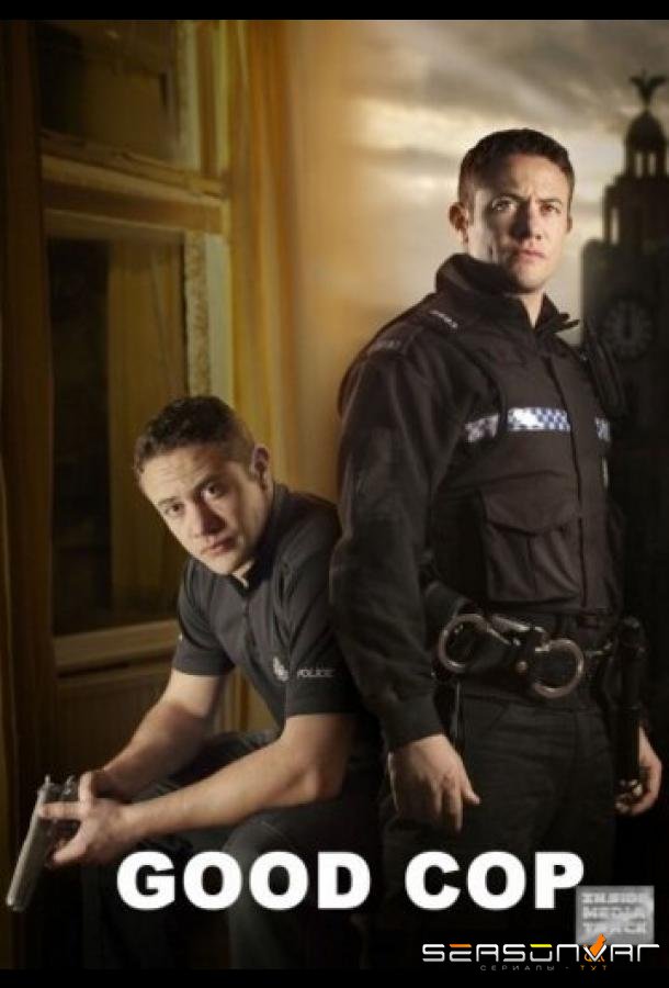 Хороший коп / Good Cop (2012)