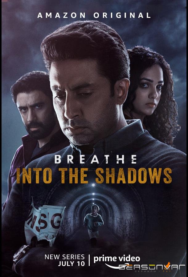Дыши: В тени / Breathe: Into the Shadows (2020)