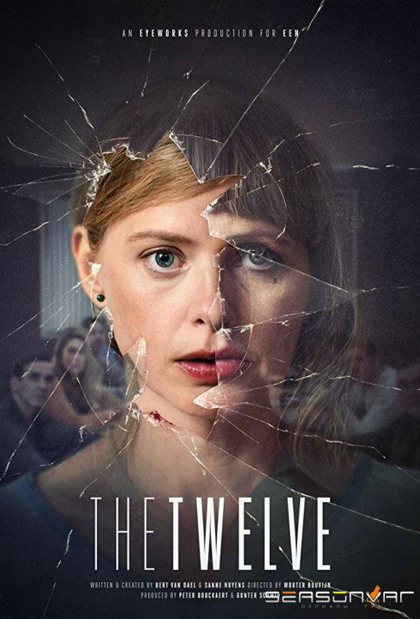 Двенадцать / De Twaalf (2019)
