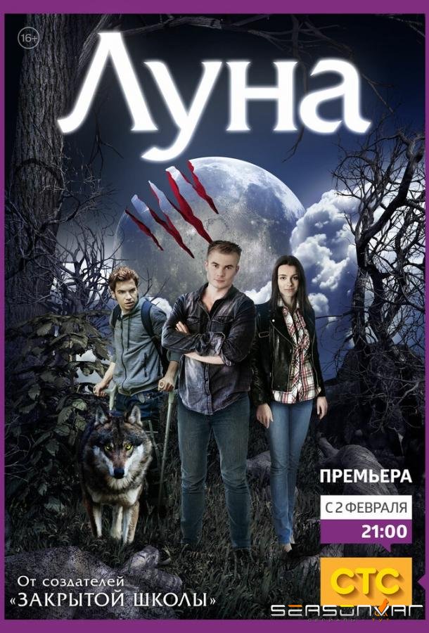Луна /  (2014)