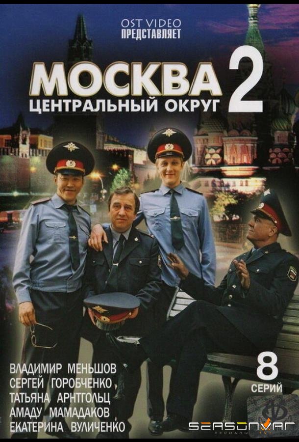 Москва. Центральный округ 2 /  (2004)
