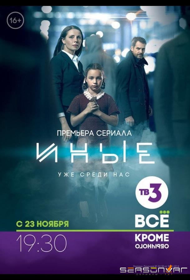 Иные /  (2015)