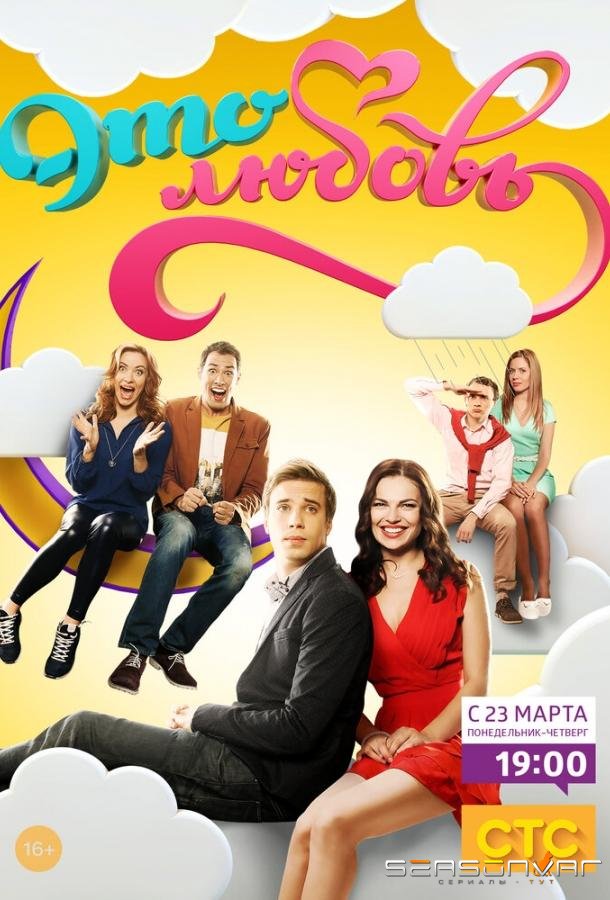 Это любовь /  (2015)