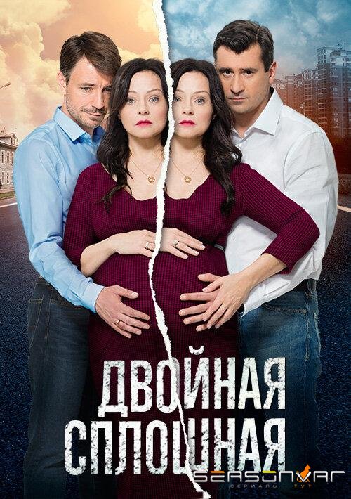 Двойная сплошная /  (2015)
