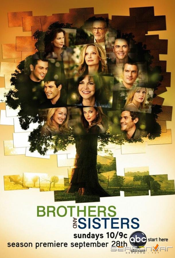 Братья и сестры / Brothers & Sisters (2006)