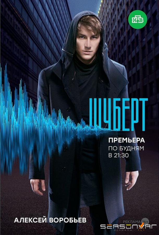 Шуберт /  (2017)