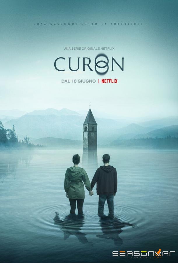 Затопленный город / Curon (2020)