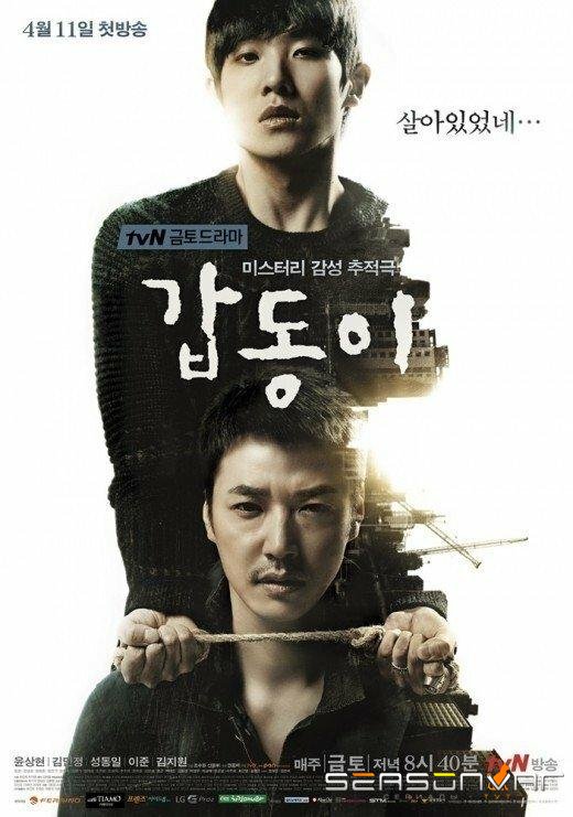 Каптони / Gapdongi (2014)