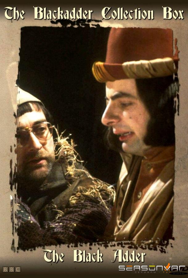 Черная гадюка / The Black Adder (1982)