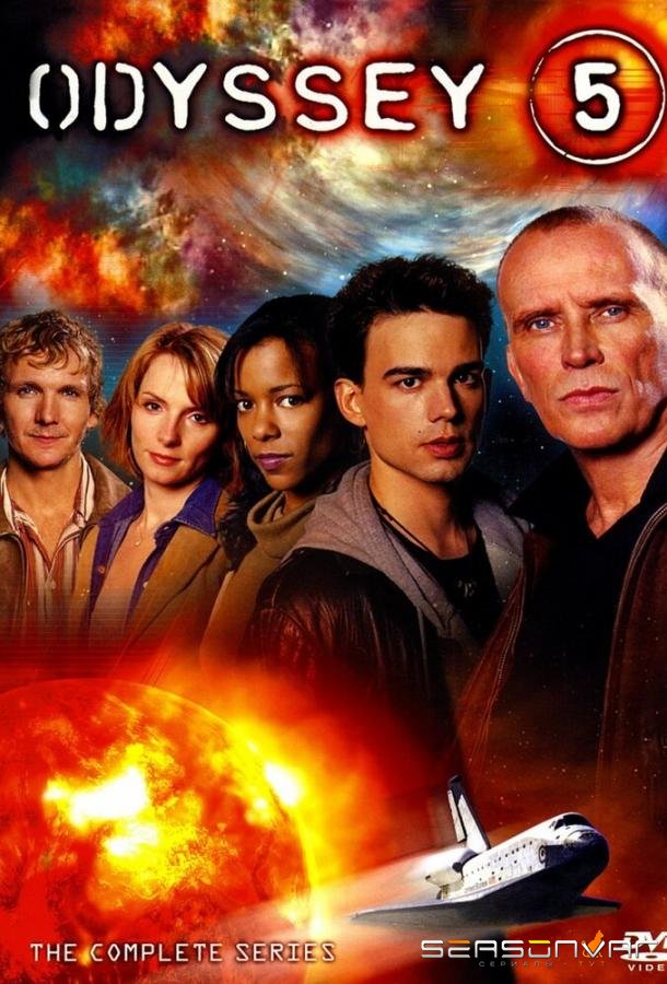 Одиссея 5 / Odyssey 5 (2002)