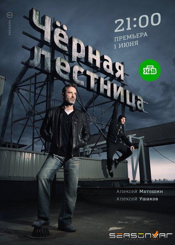 Чёрная лестница /  (2020)