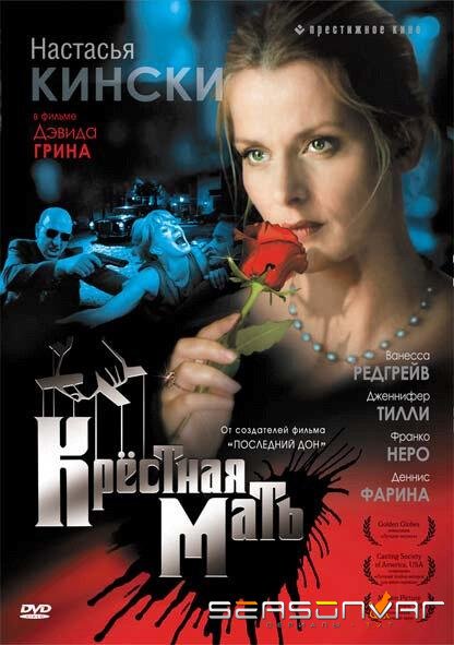 Крестная мать / Bella Mafia (1997)
