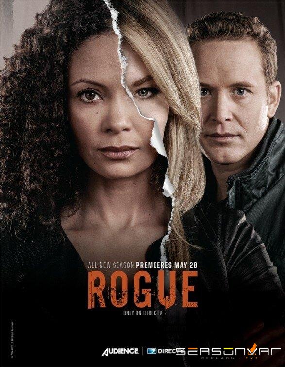 Бестия / Rogue (2013)