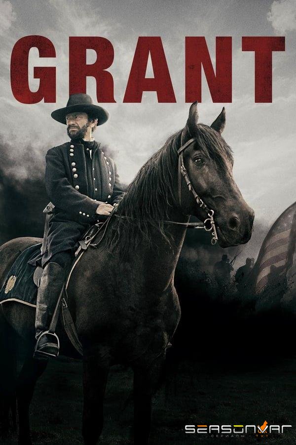Грант / Grant (2020)