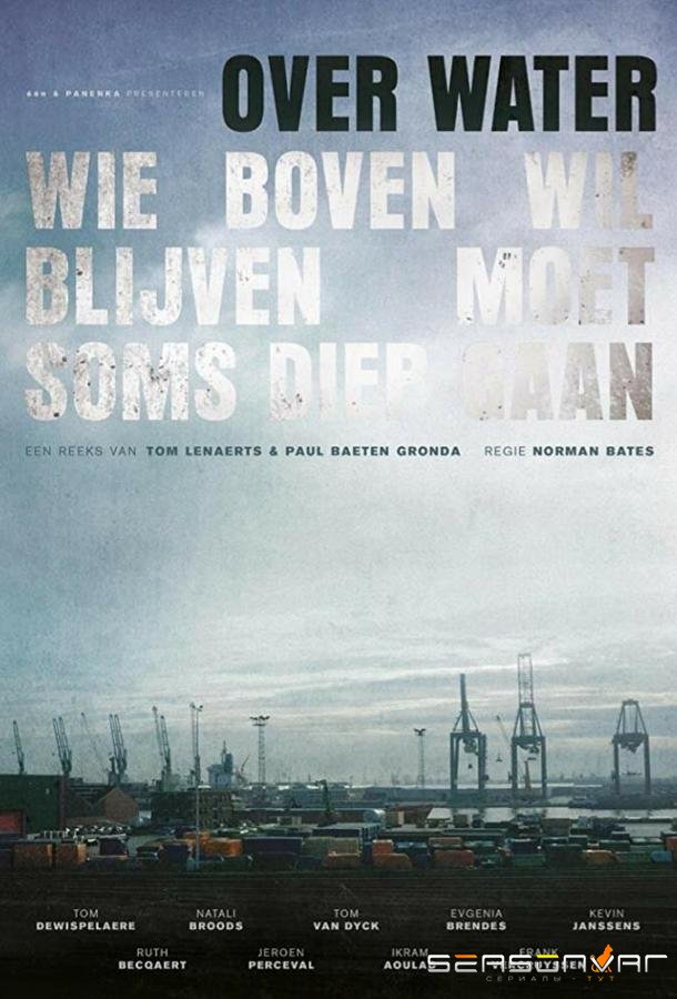 Над Водой / Over Water (2018)