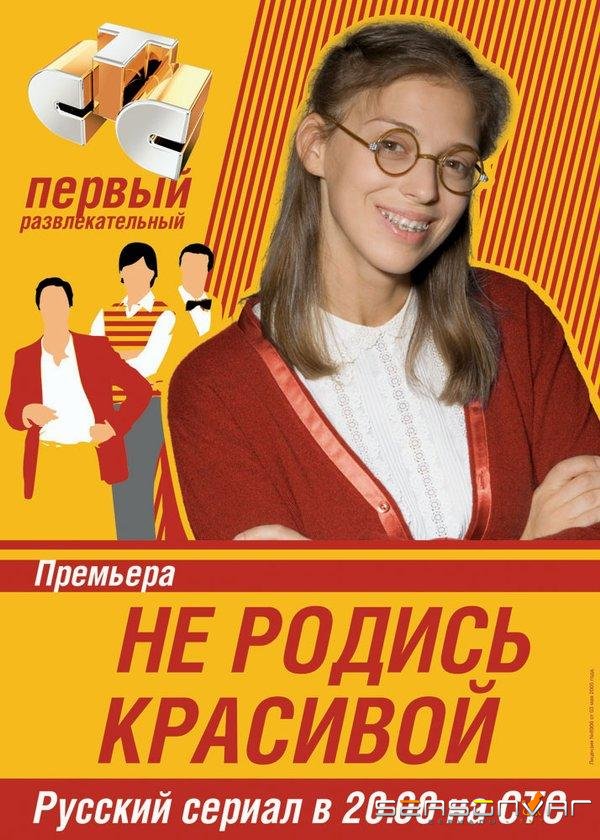 Не родись красивой /  (2005)