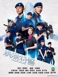 Стражи аэропорта / Airport Strikers (2020)
