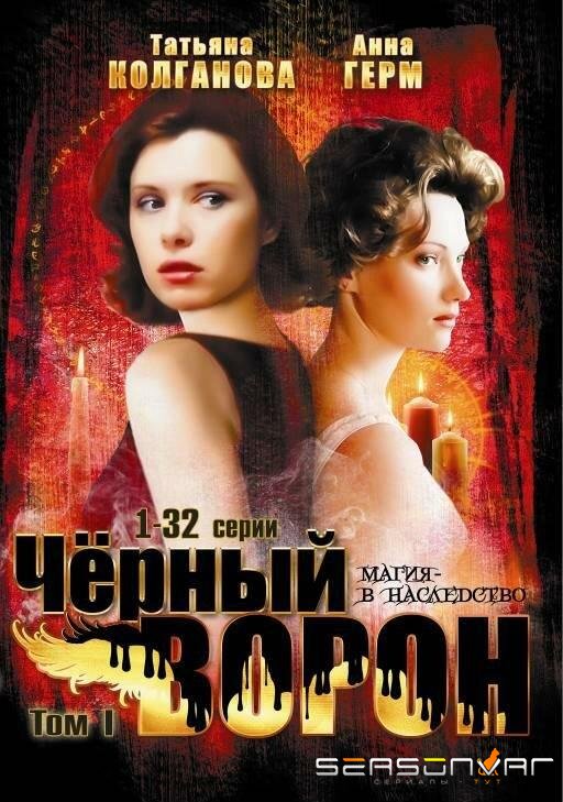 Черный ворон /  (2001)