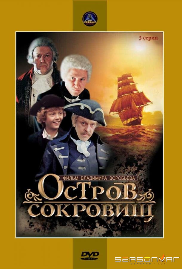 Остров сокровищ /  (1982)