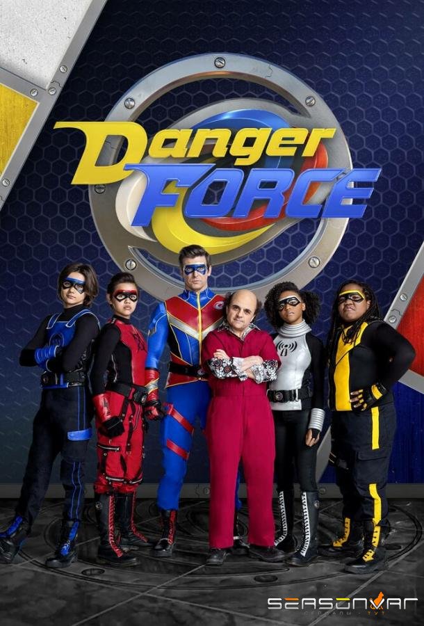 Опасная сила / Danger Force (2020)