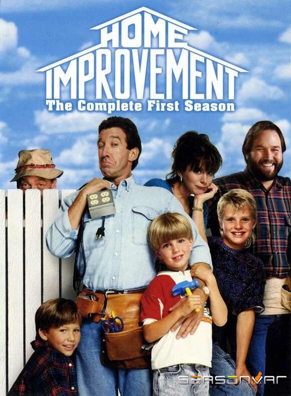 Большой ремонт / Home Improvement (1991)