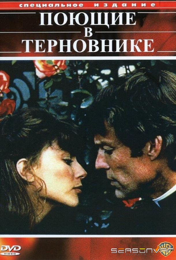 Поющие в терновнике / The Thorn Birds (1983)