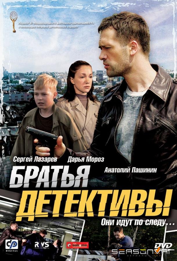 Братья детективы /  (2008)
