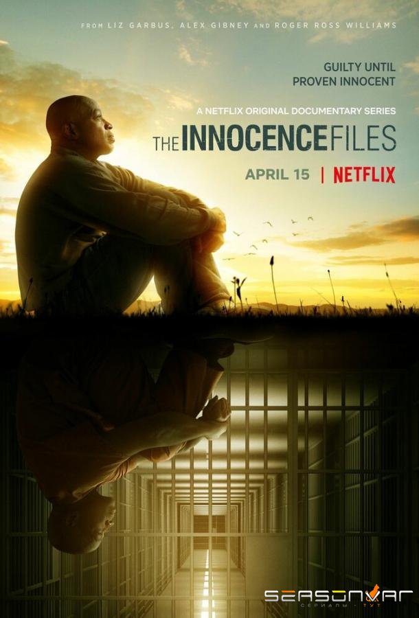 Дела невиновных / The Innocence Files (2020)