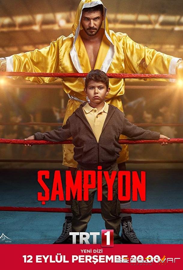 Чемпион / Sampiyon (2019)