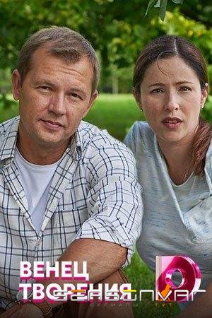 Венец творения /  (2020)