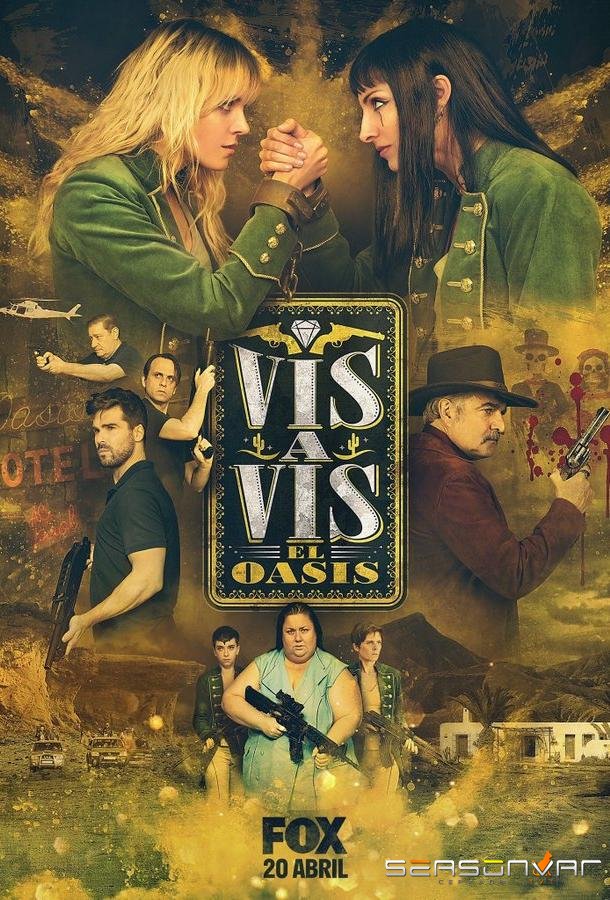 Визави: Оазис / Vis a vis: El oasis (2020)