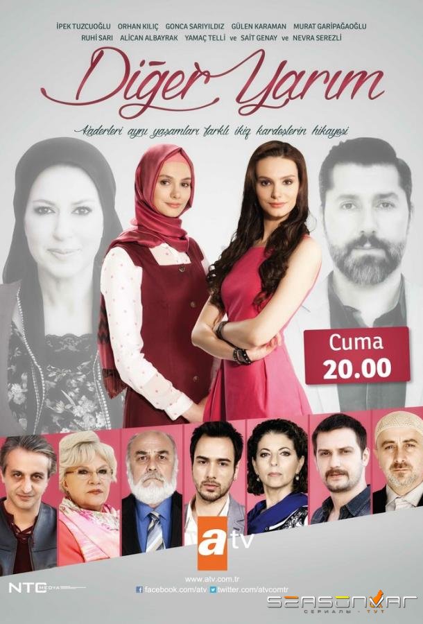 Вторая половина / Diger Yarim (2014)