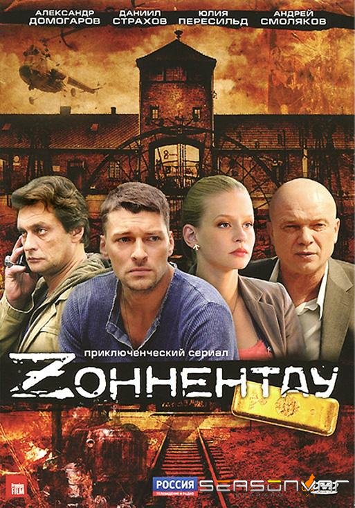 Зоннентау /  (2012)
