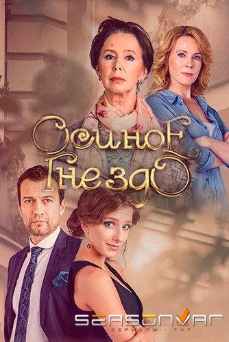 Осиное гнездо /  (2016)